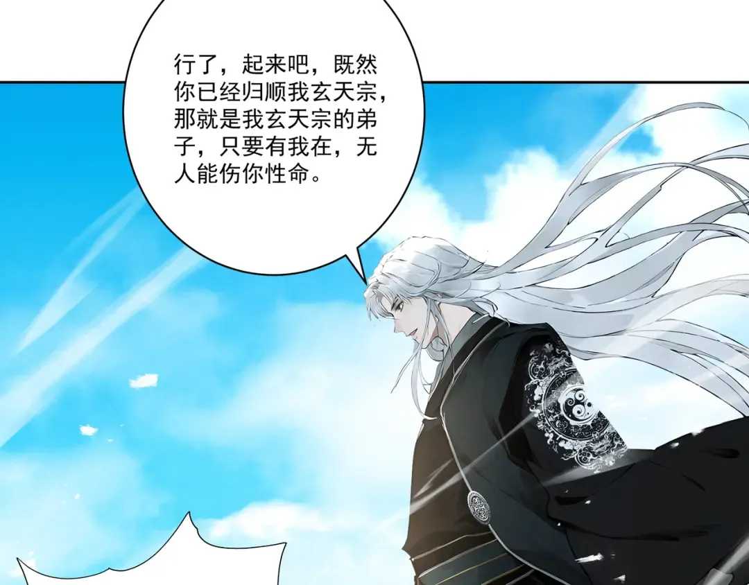 第114话 大师兄被妖怪抓走啦！ 第134页