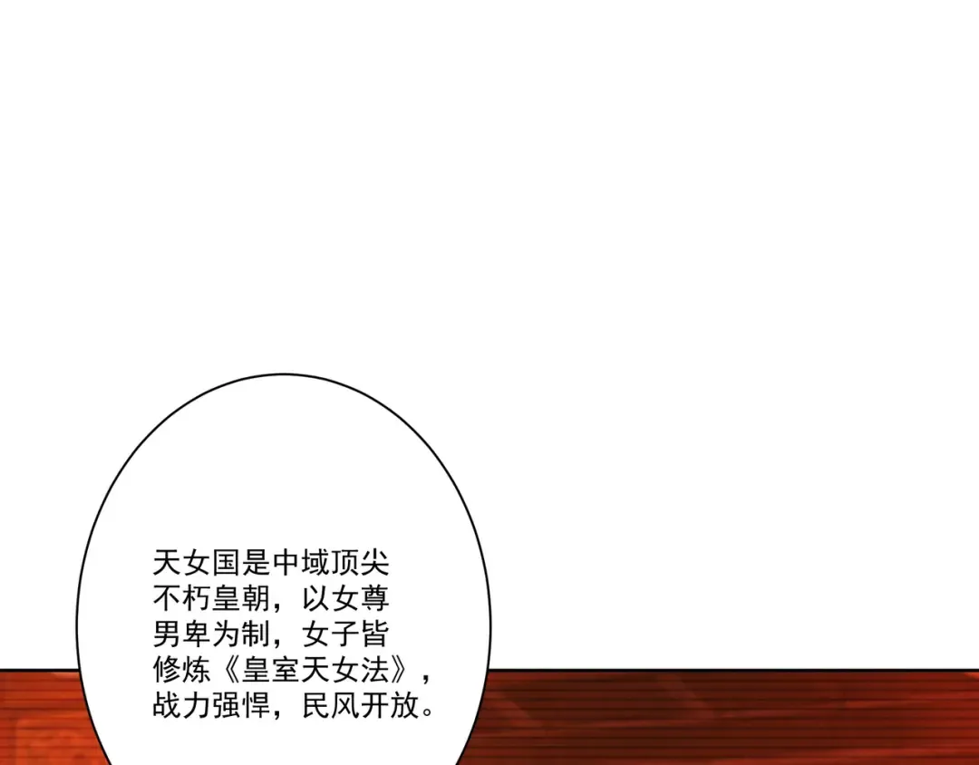 第114话 大师兄被妖怪抓走啦！ 第141页