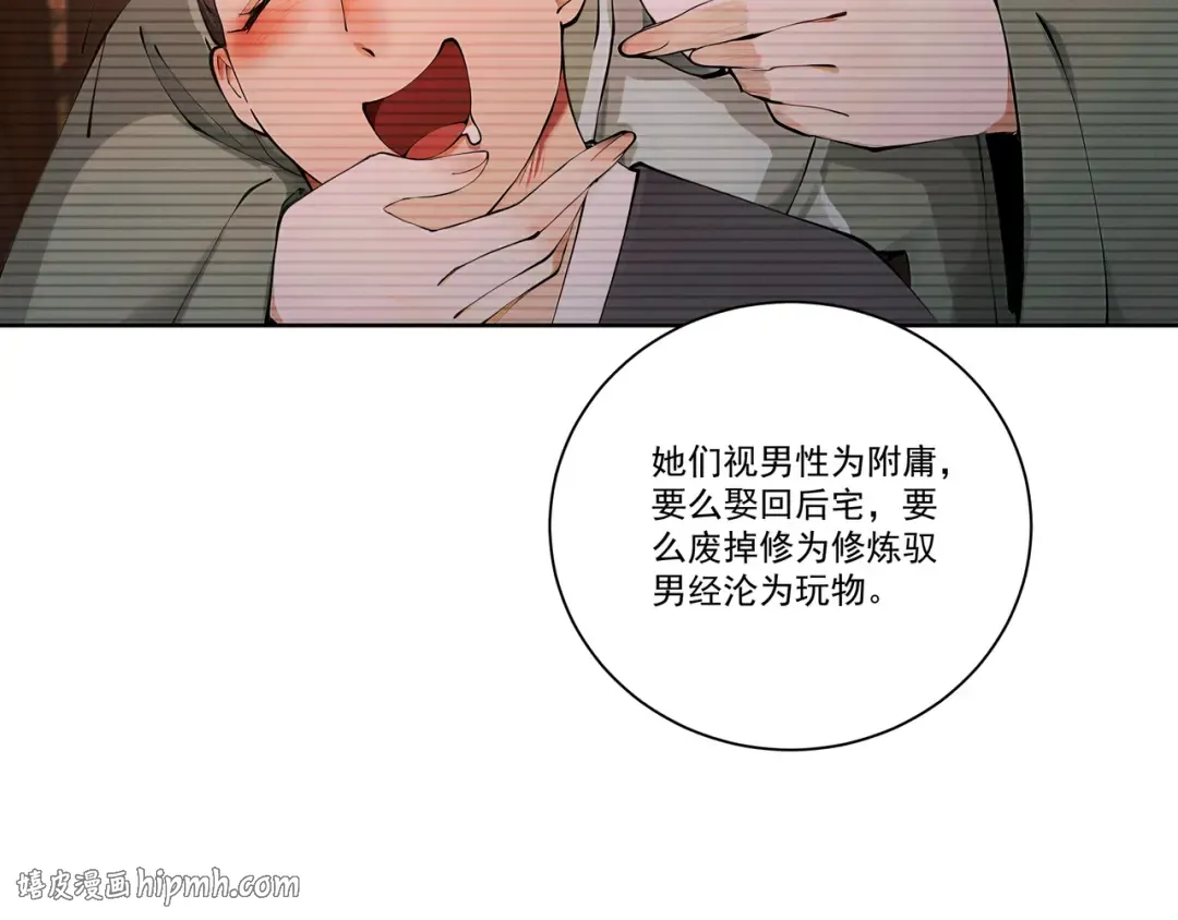 第114话 大师兄被妖怪抓走啦！ 第144页