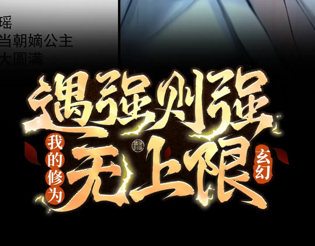 第115话 天女国 第3页