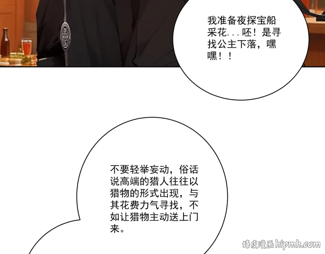 第115话 天女国 第8页