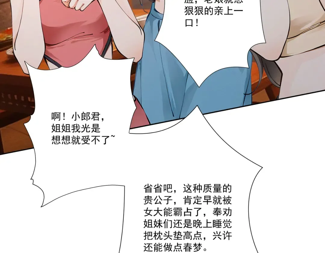 第115话 天女国 第12页