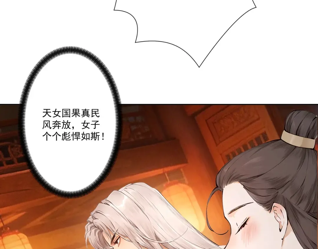 第115话 天女国 第13页