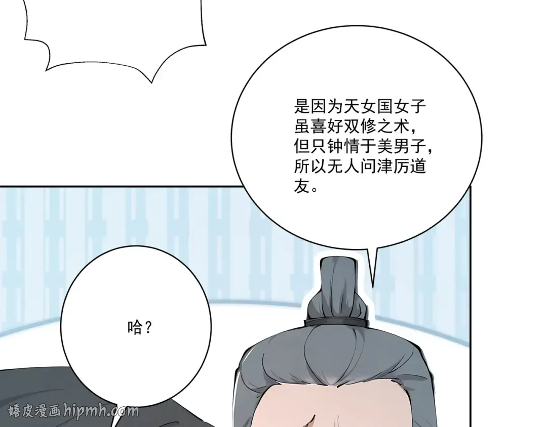 第115话 天女国 第24页