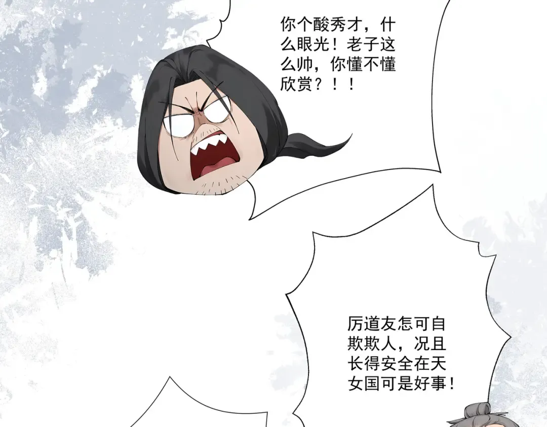 第115话 天女国 第45页