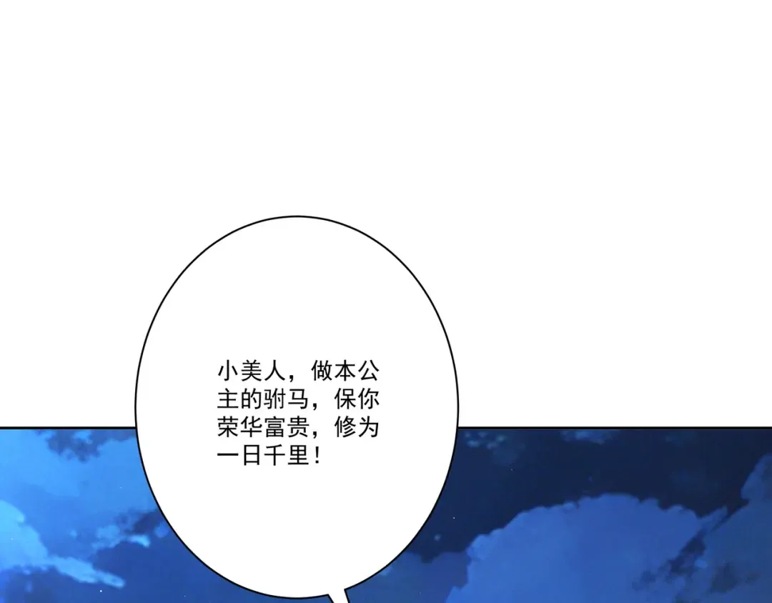第115话 天女国 第70页