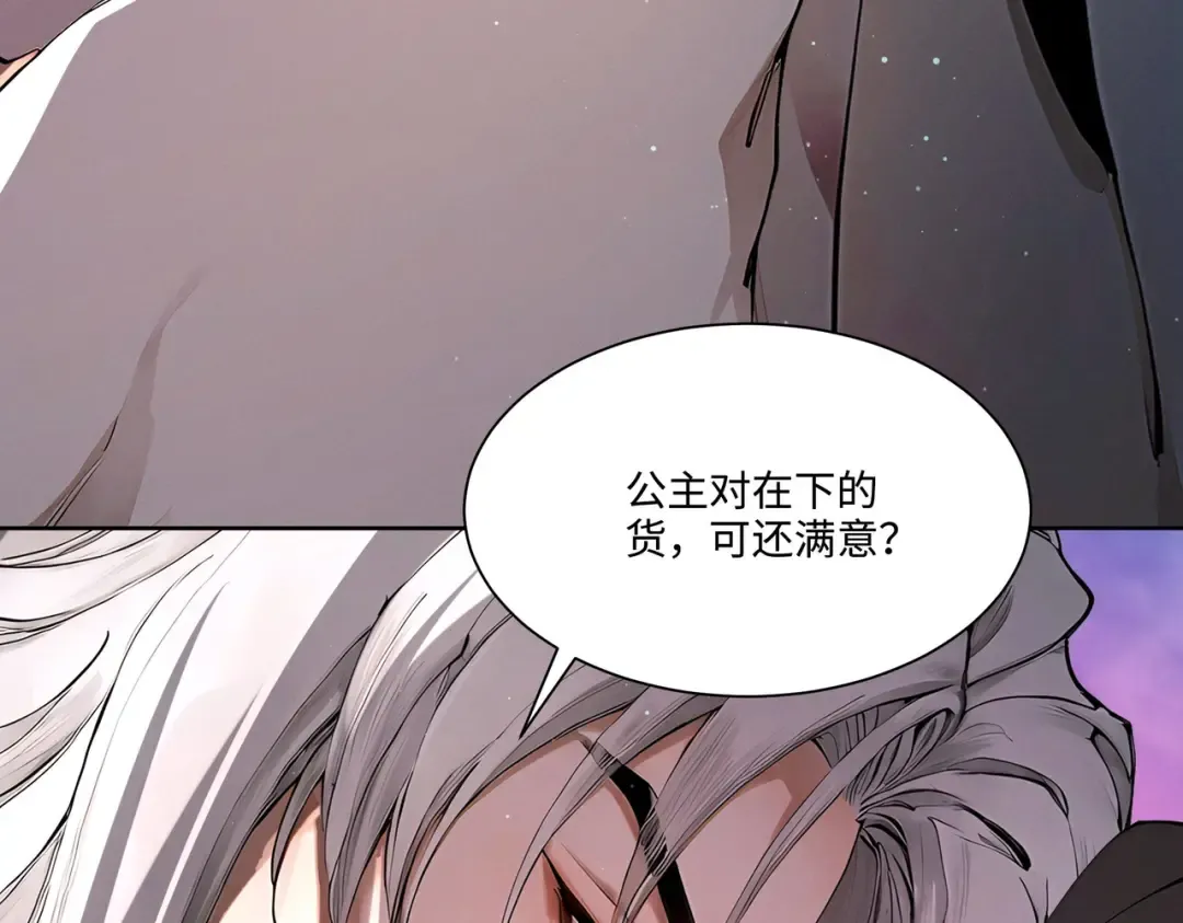 第116话 对我的货满意吗 第74页