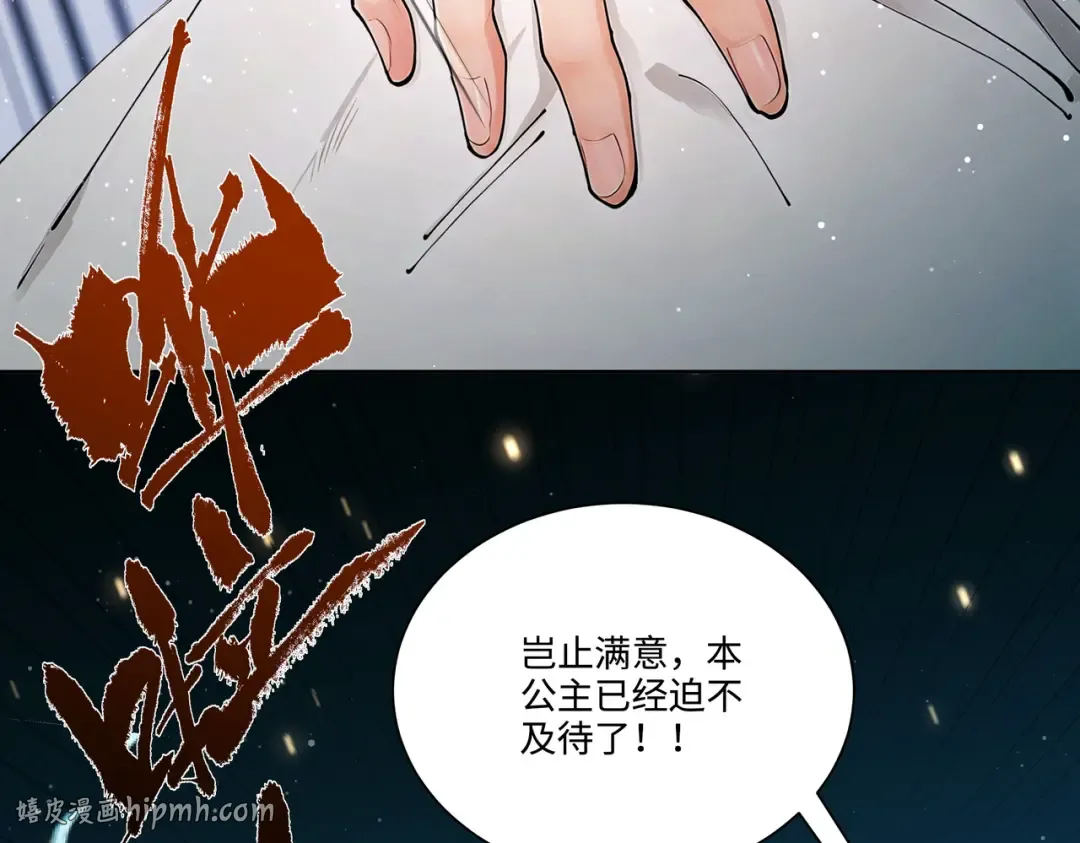 第116话 对我的货满意吗 第80页