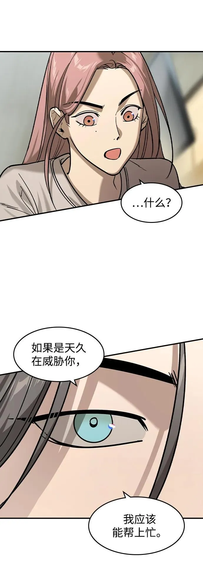 第12话 第8页