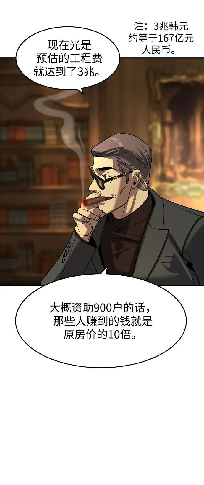 第23话 第29页