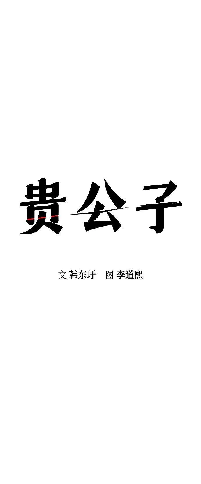 第40话 第2页