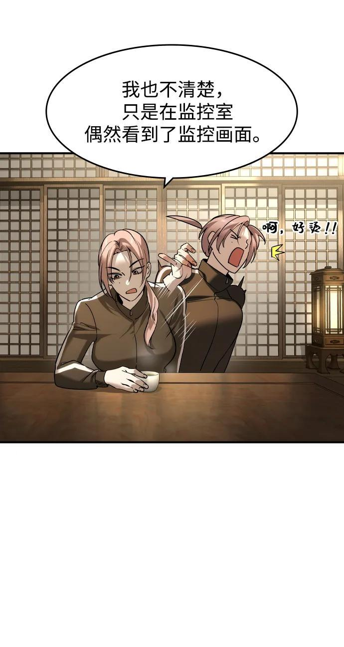 第53话 第8页