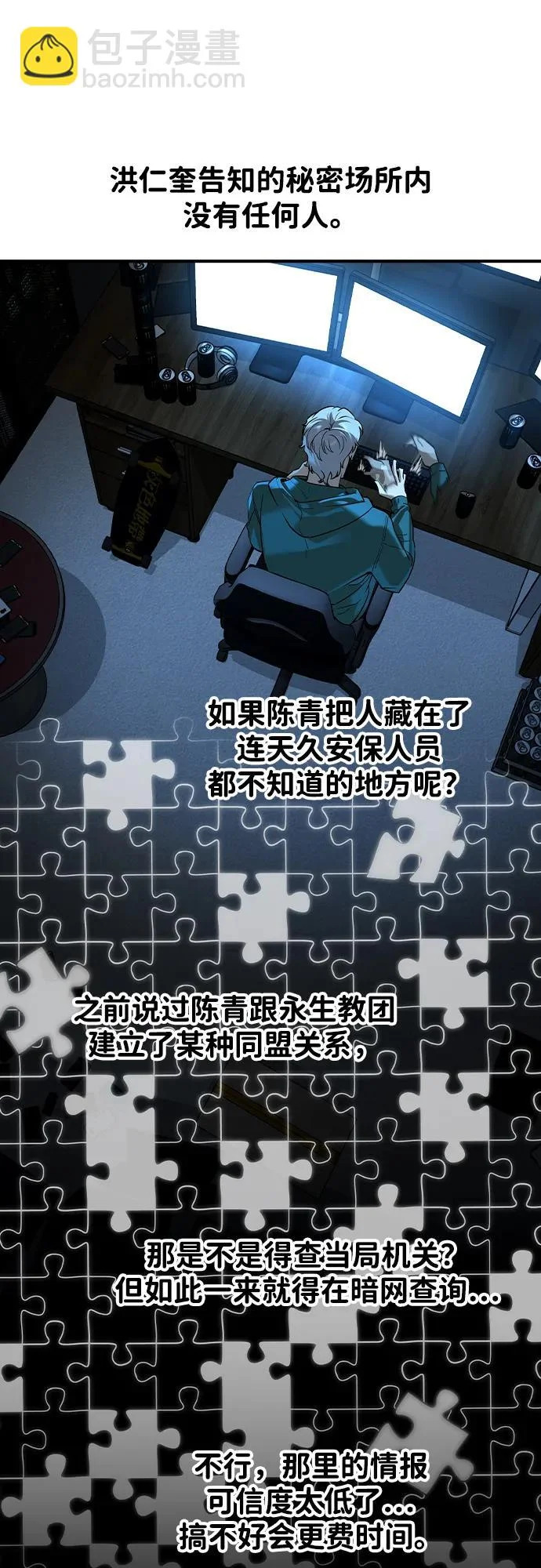 第61话 第18页
