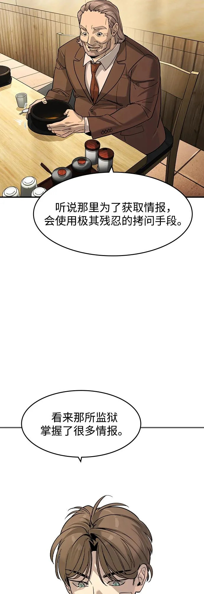 第61话 第31页