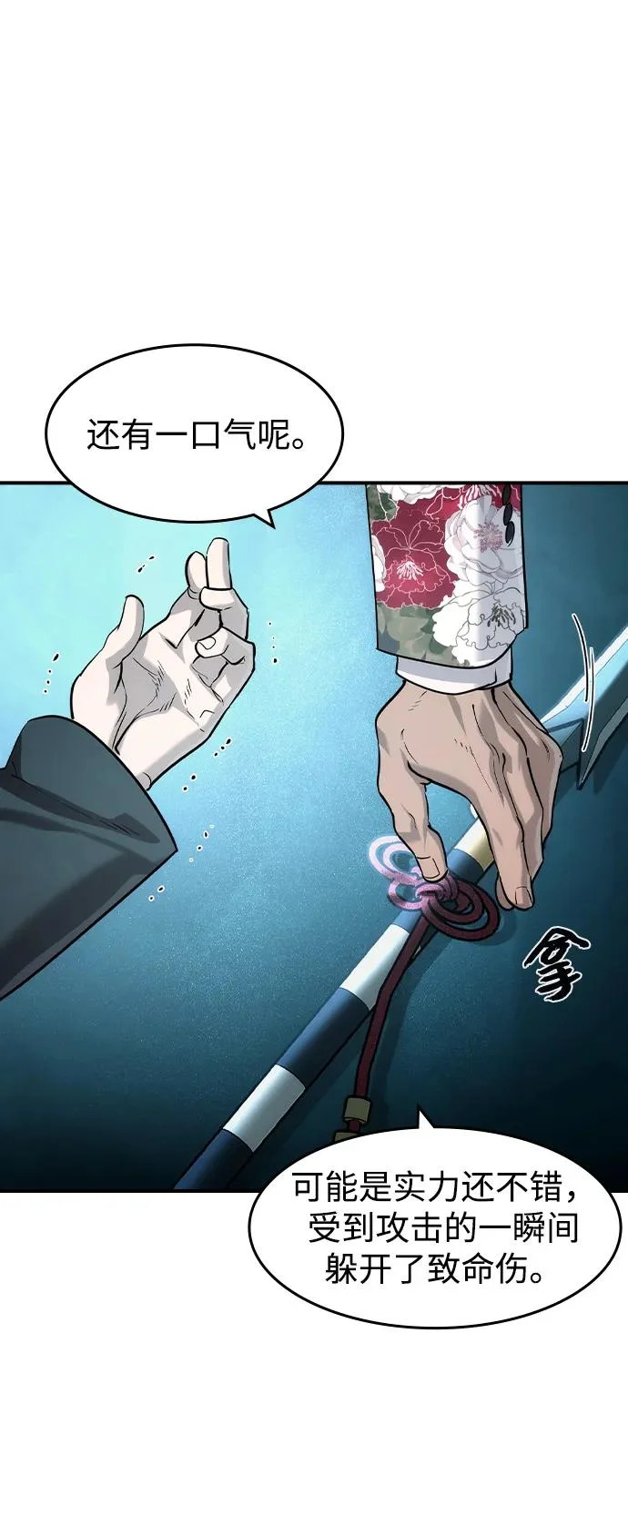 第67话 第4页