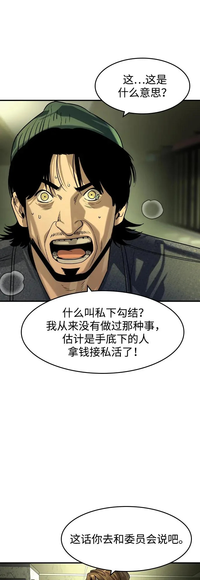 第71话 第12页