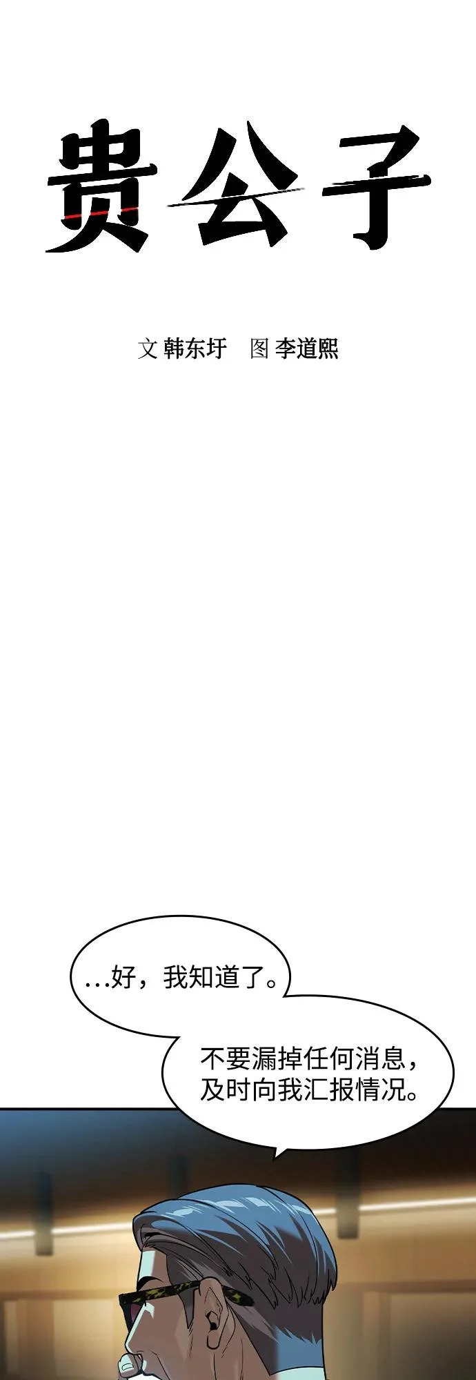 第72话 第8页