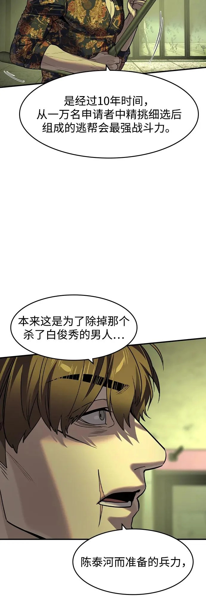 第72话 第18页