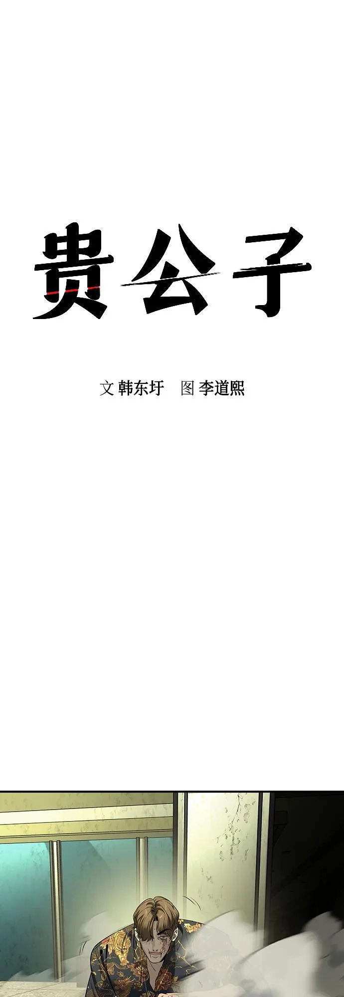 第74话 第8页
