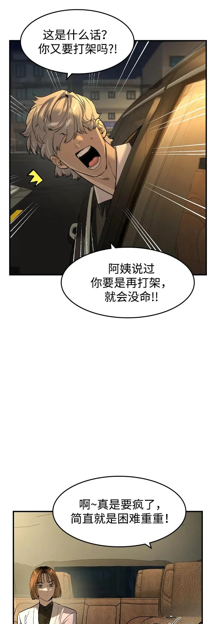 第76话 第5页