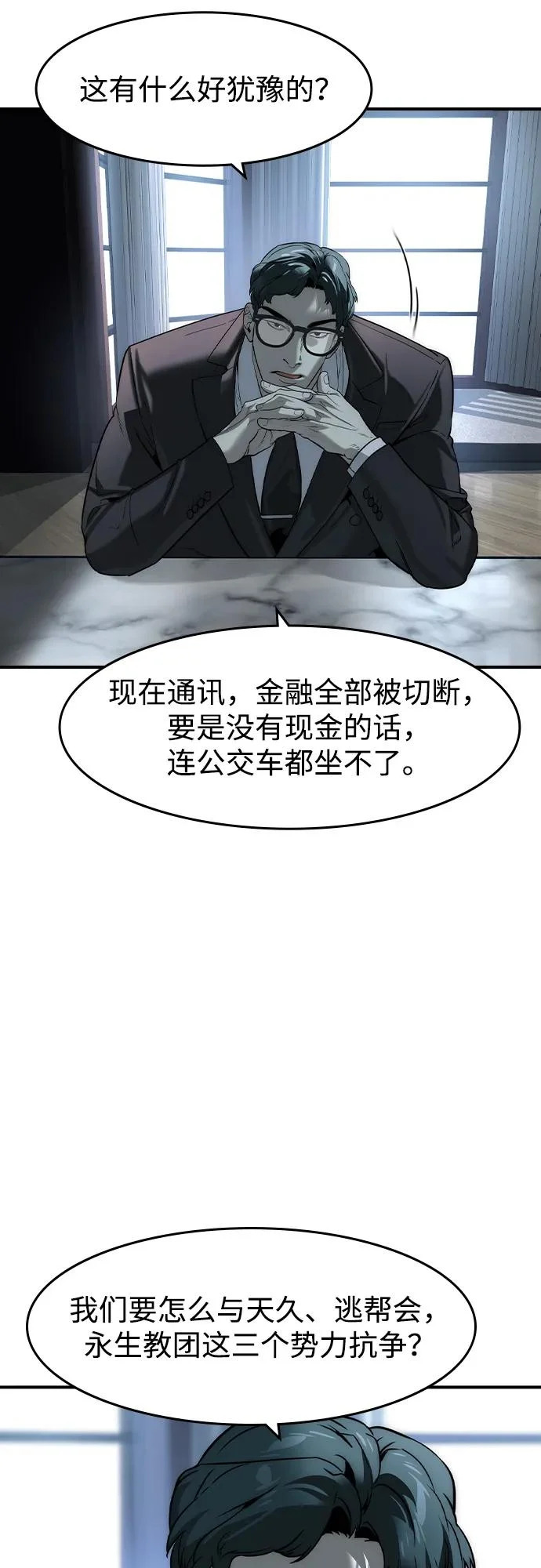 第77话 第53页