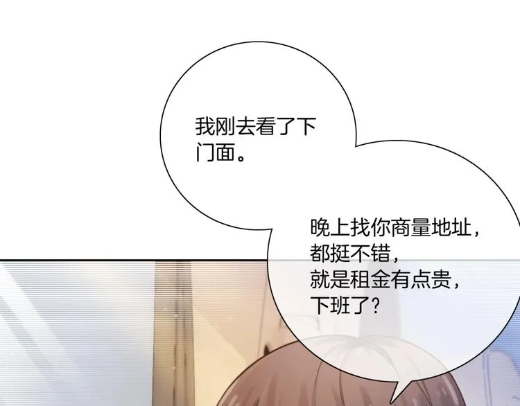 第17话 坦诚相待 第21页