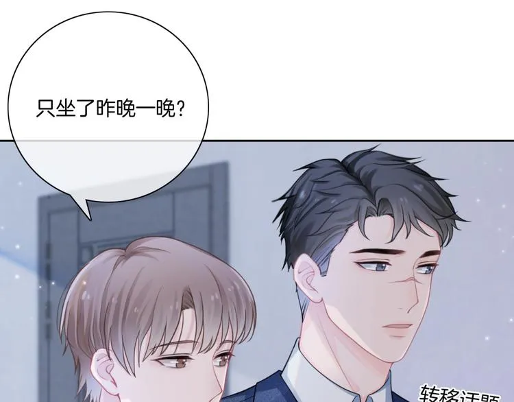第10话 你们的关系有多好？ 第18页