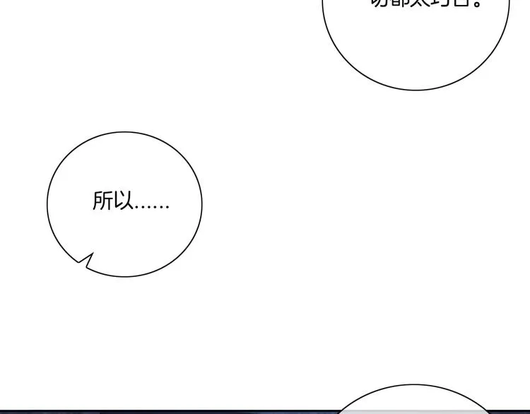 第7话 回忆中的温暖 第21页