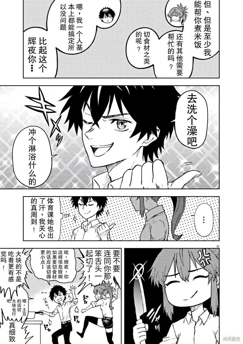 第6话 第33页