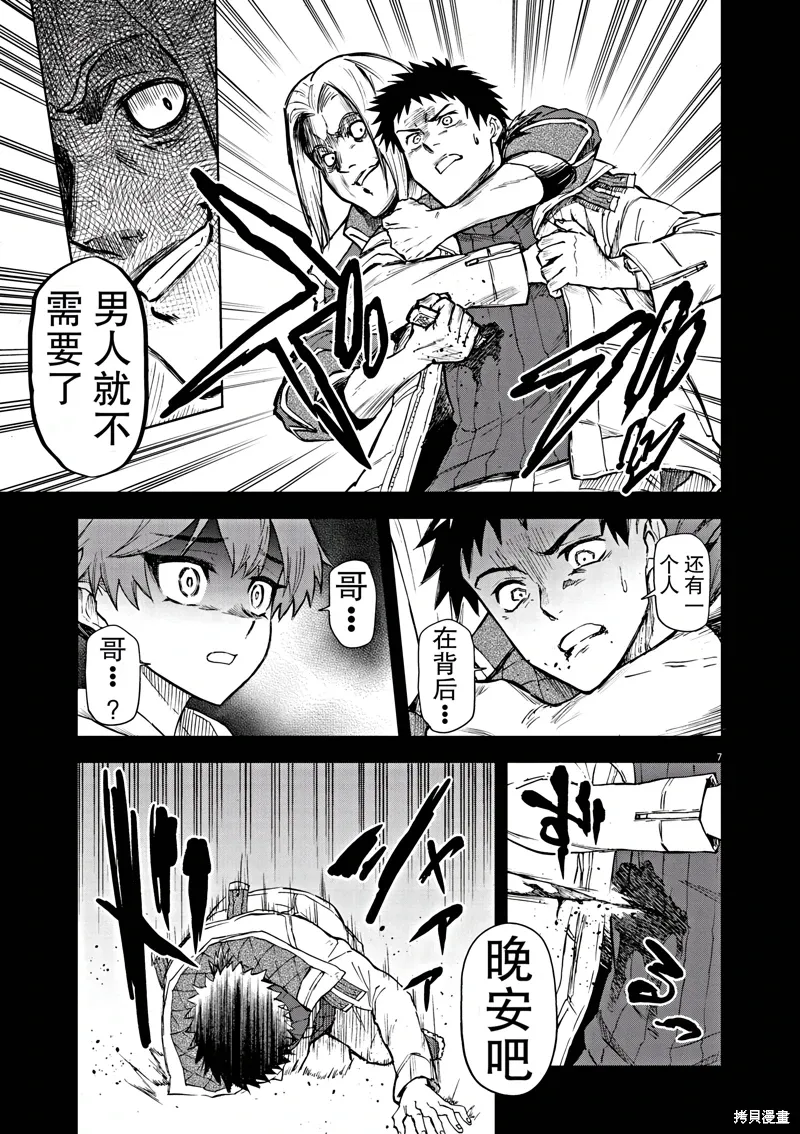 第7话 第9页