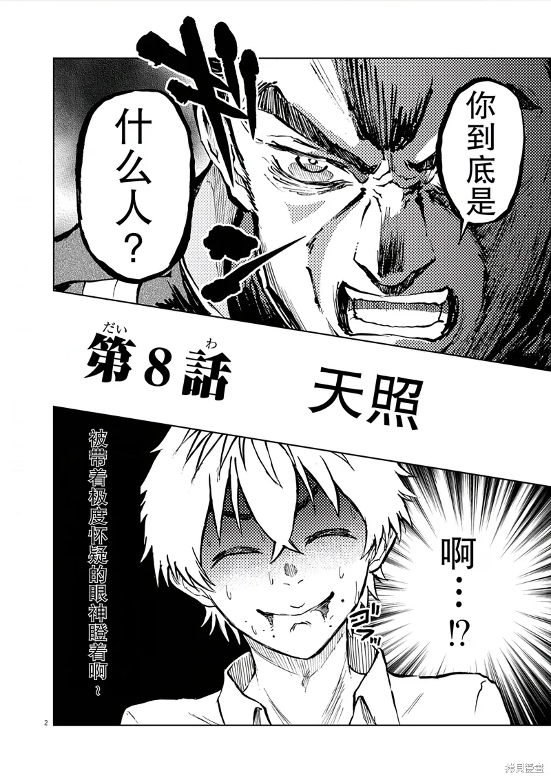 第8话 第2页