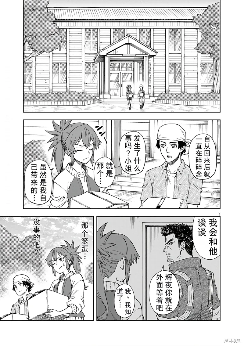 第8话 第3页