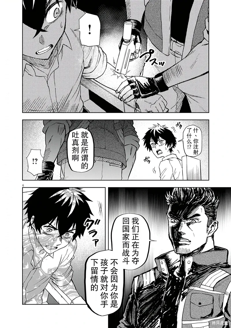 第8话 第6页
