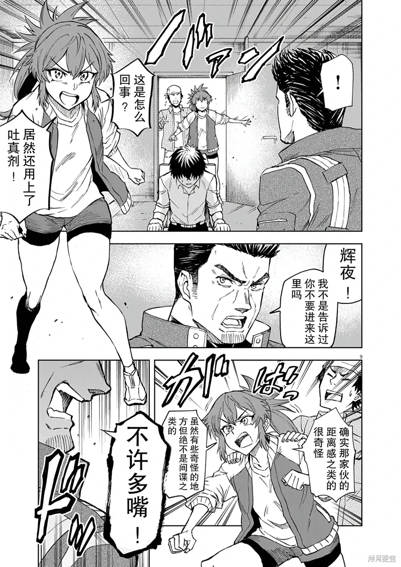 第8话 第9页