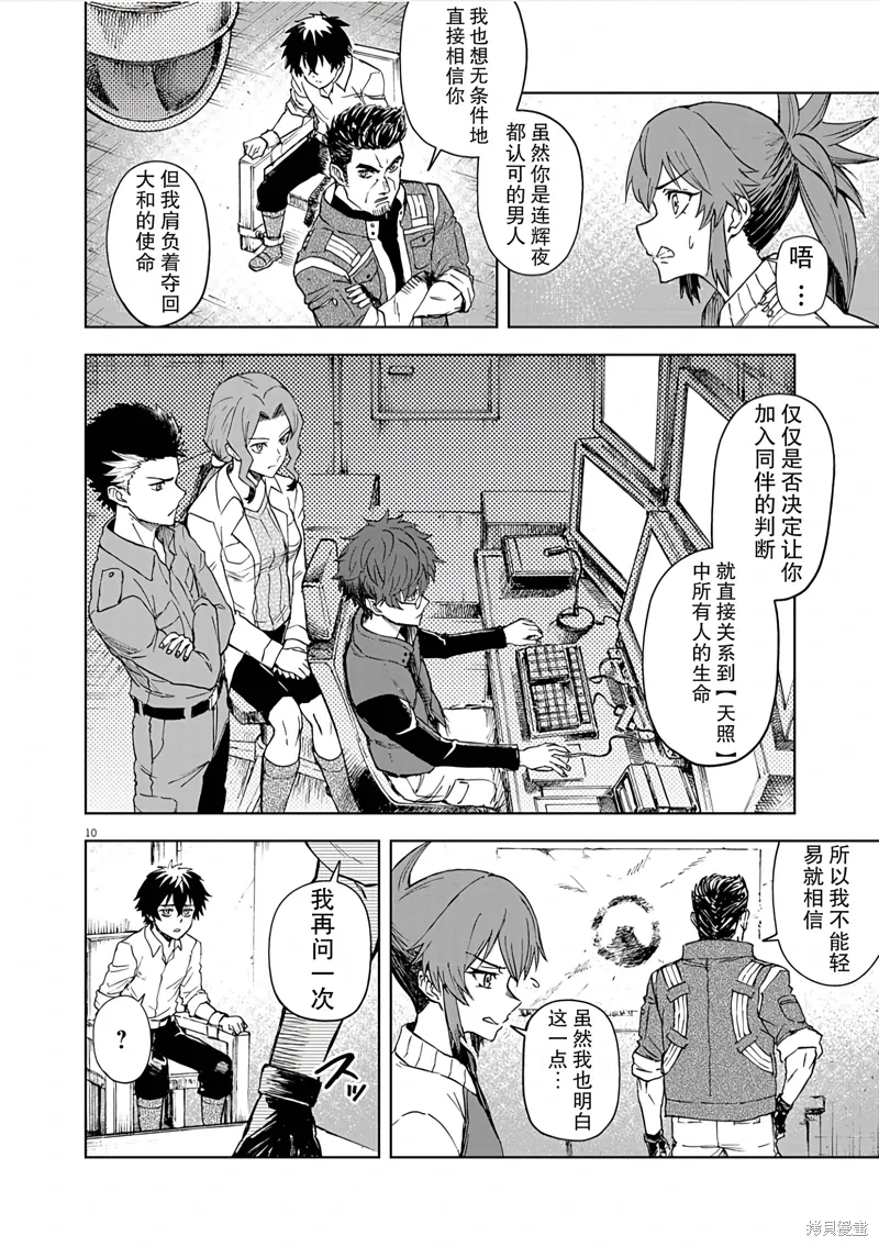 第8话 第10页
