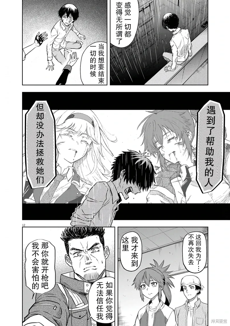 第8话 第12页