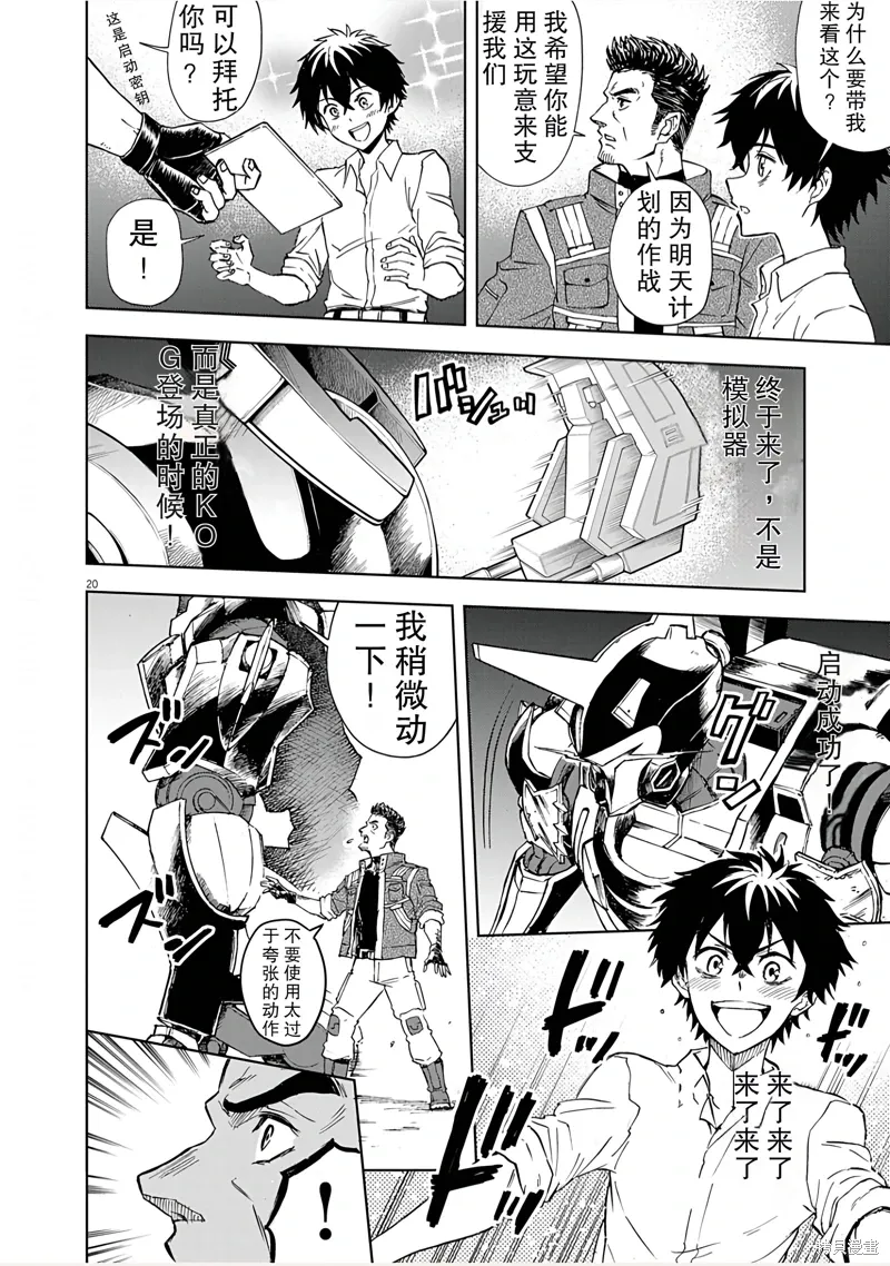 第8话 第20页