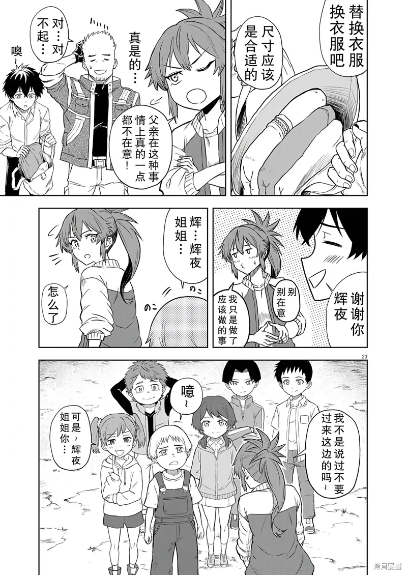第8话 第23页