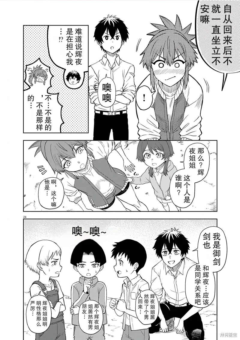 第8话 第24页
