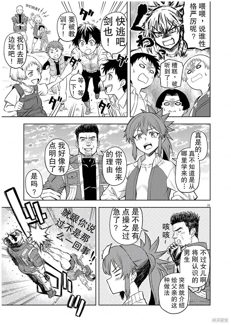 第8话 第25页