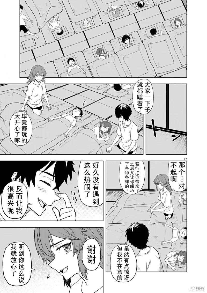 第8话 第27页
