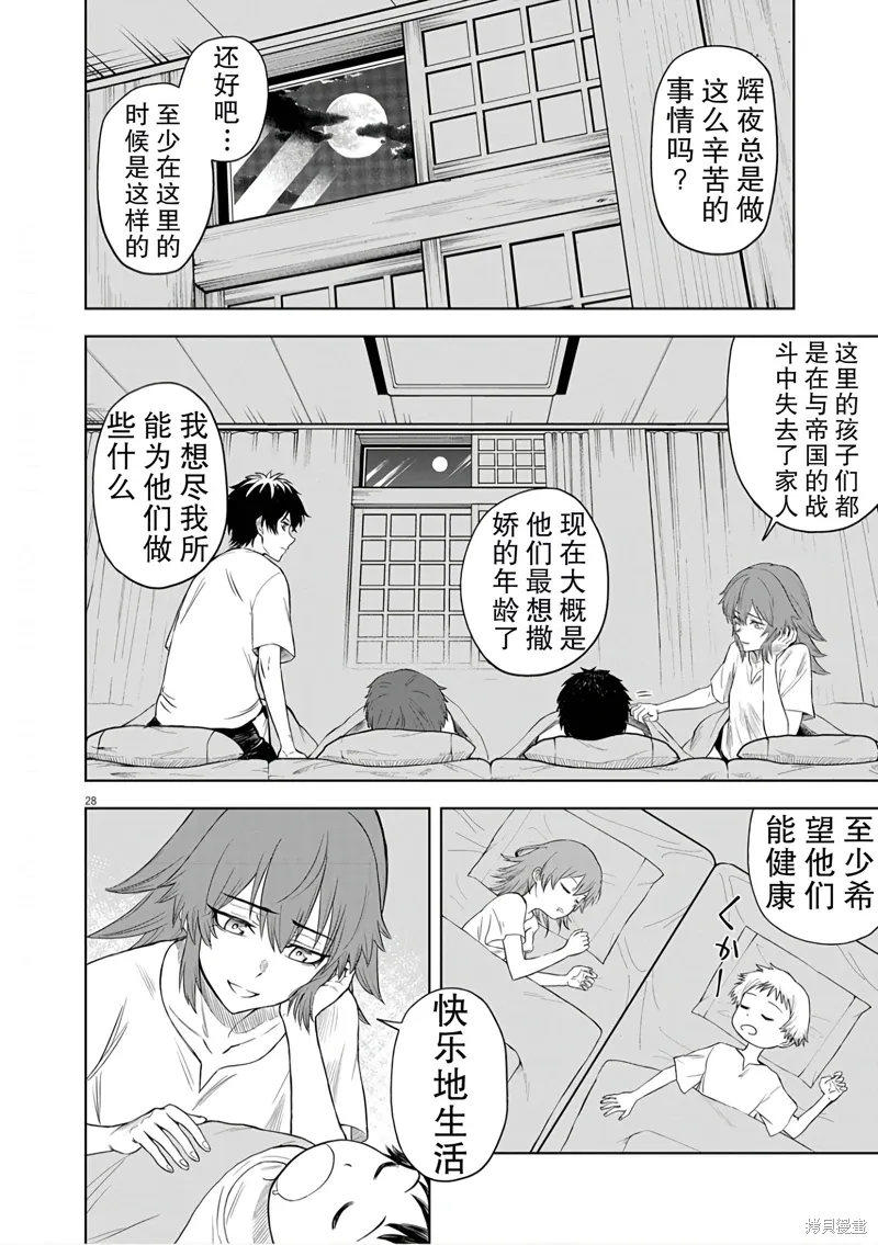 第8话 第28页