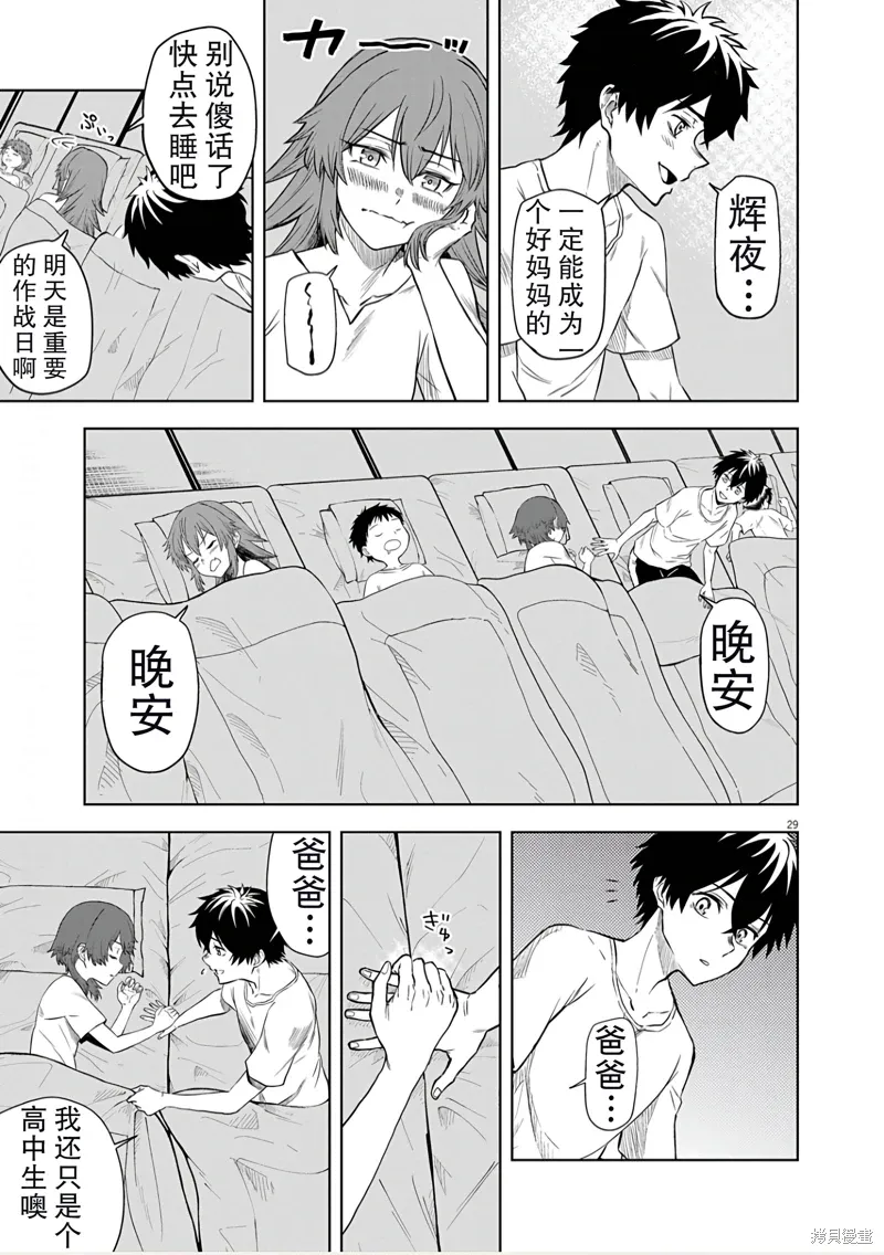 第8话 第29页