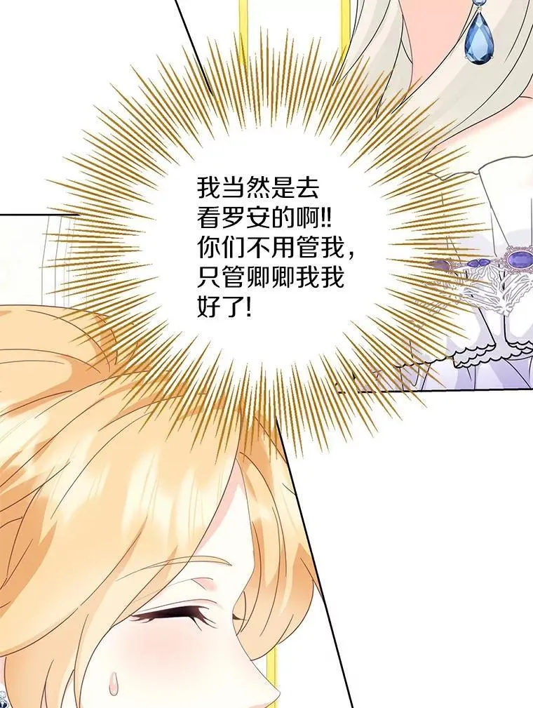 24.不想被误会 第31页