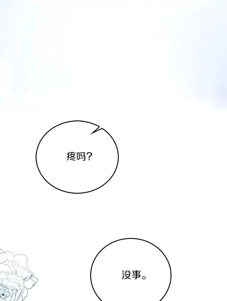 45.你爱他吗？ 第13页