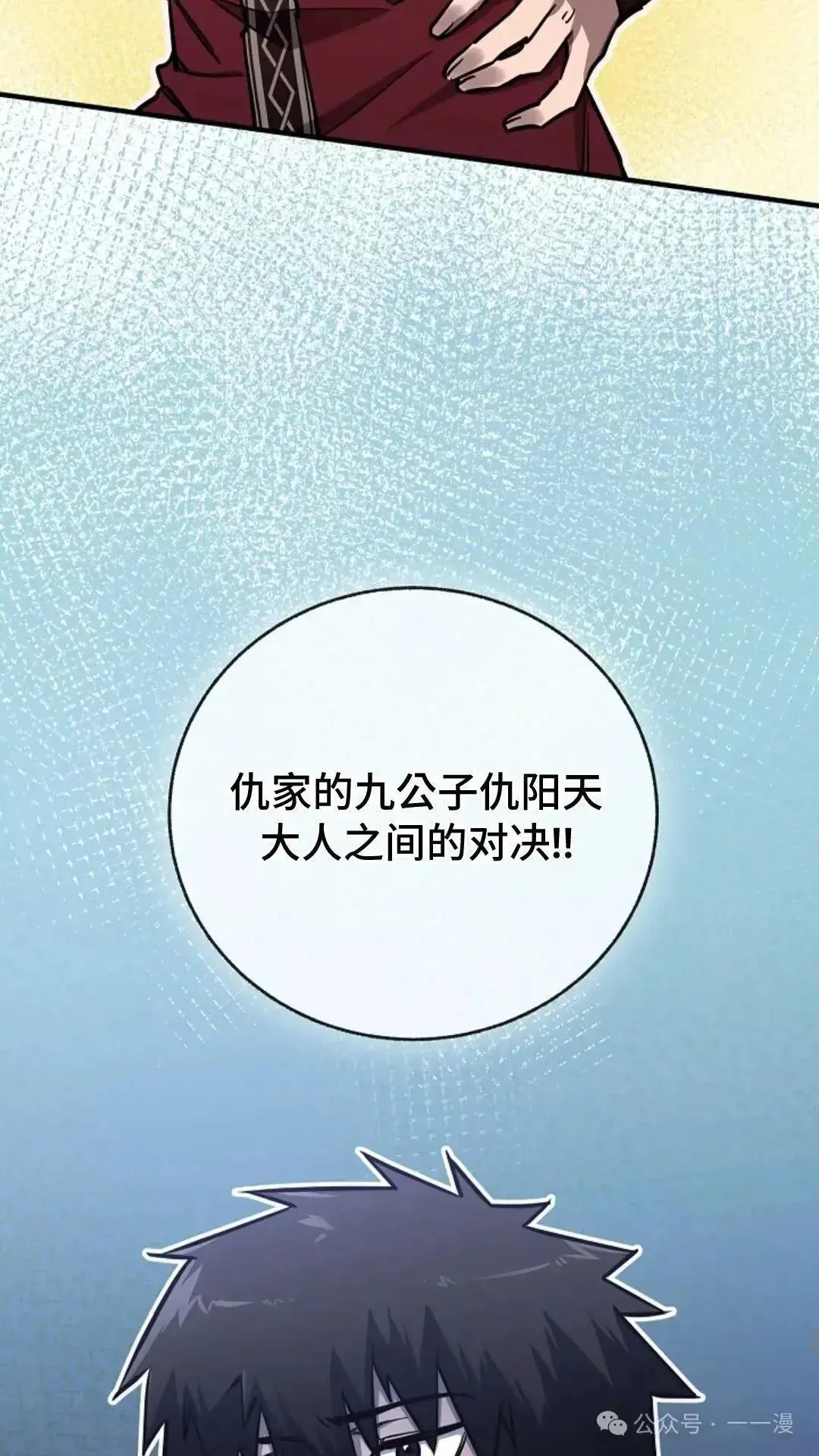 第9话 第6页