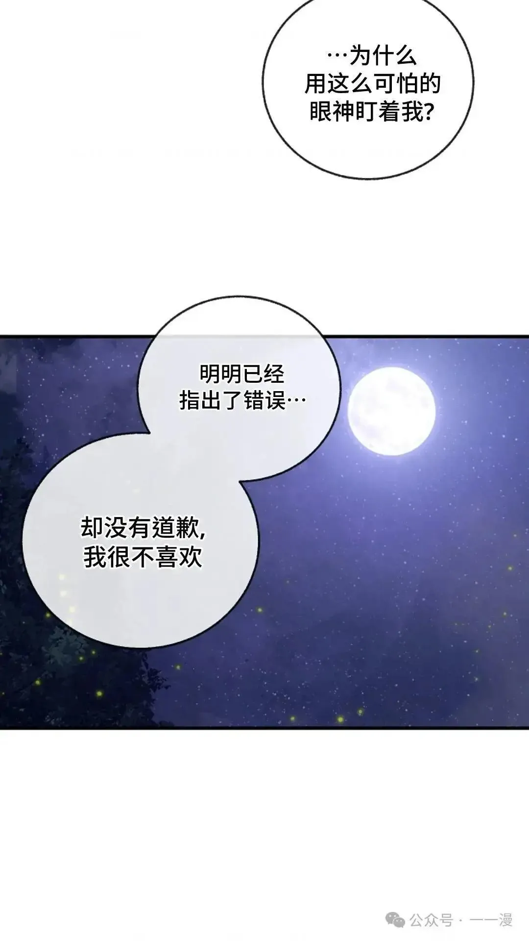 第20话 第80页