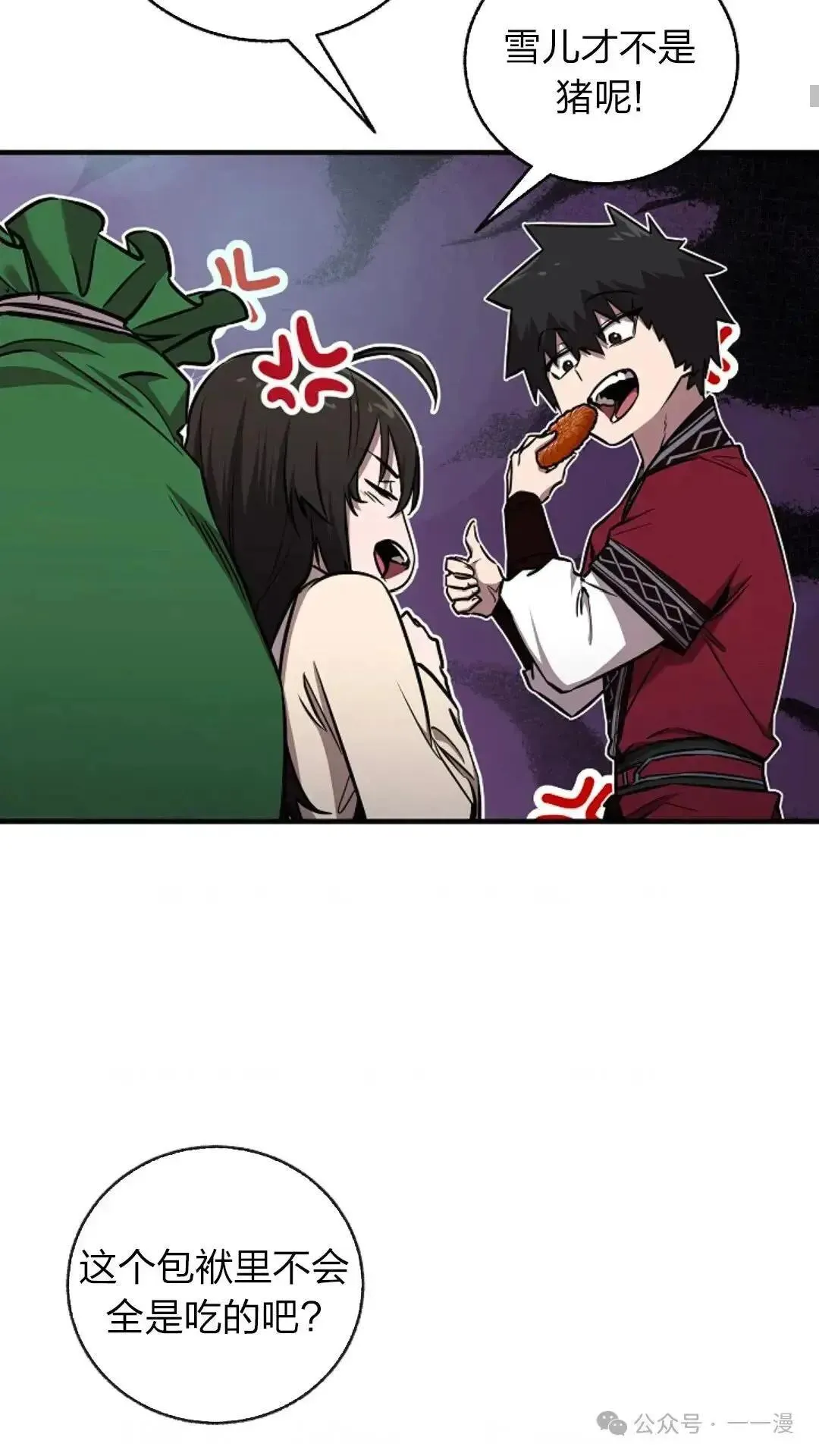 第23话 第76页