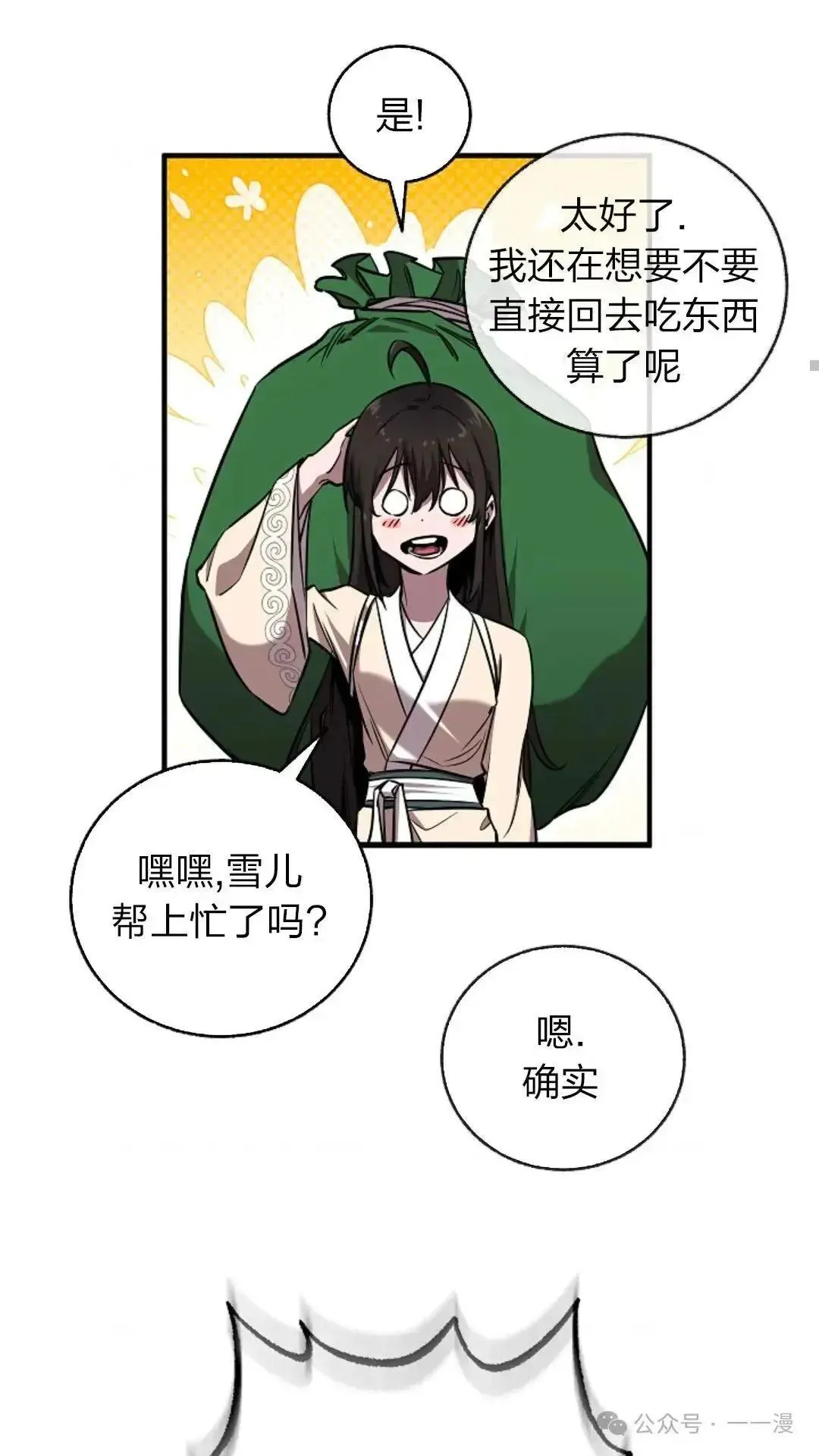 第23话 第77页