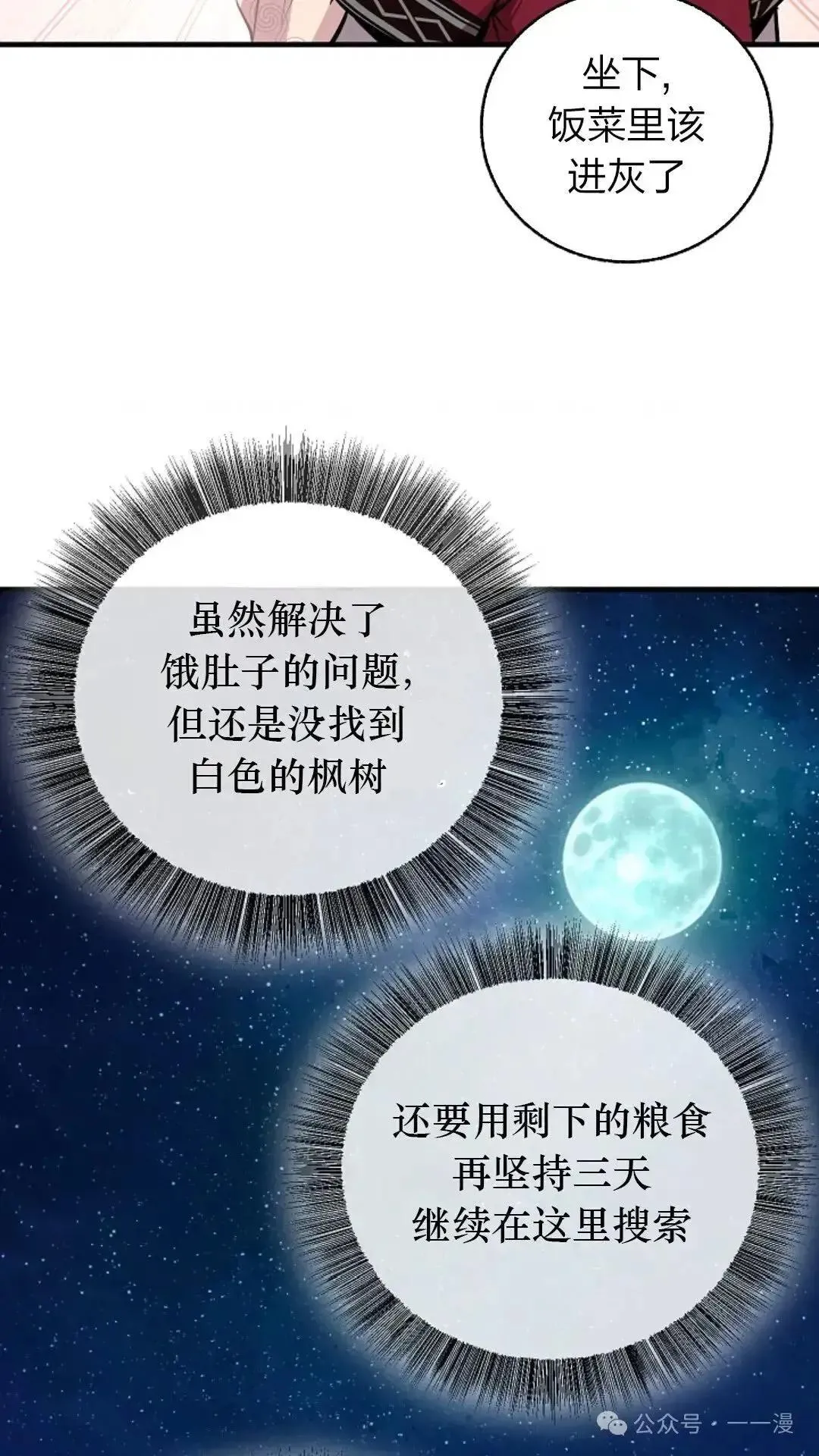 第23话 第84页